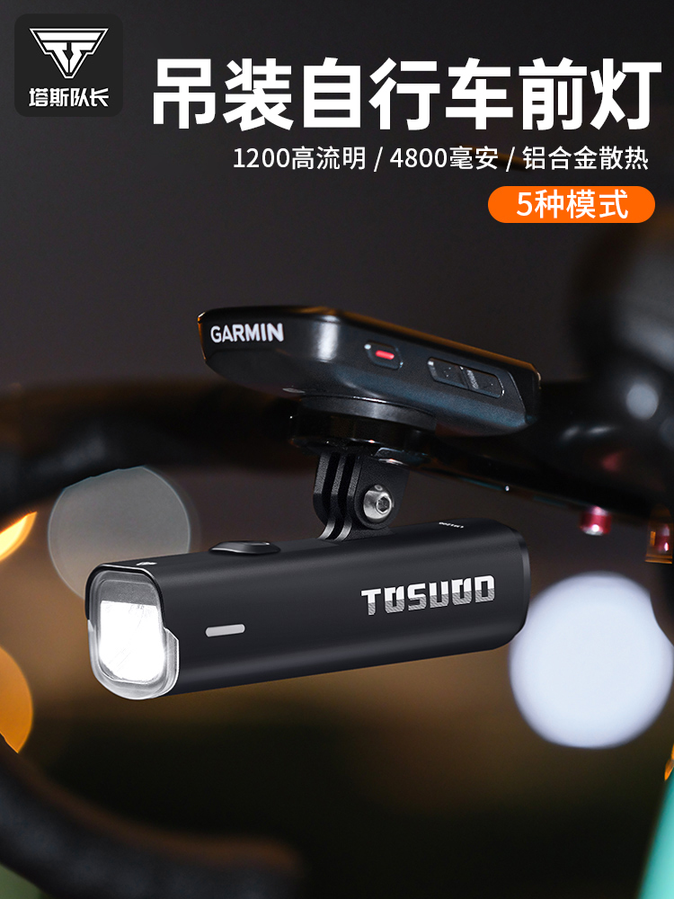 自行车灯夜骑山地车强光手电筒下挂公路车前灯吊装单车灯骑行装备