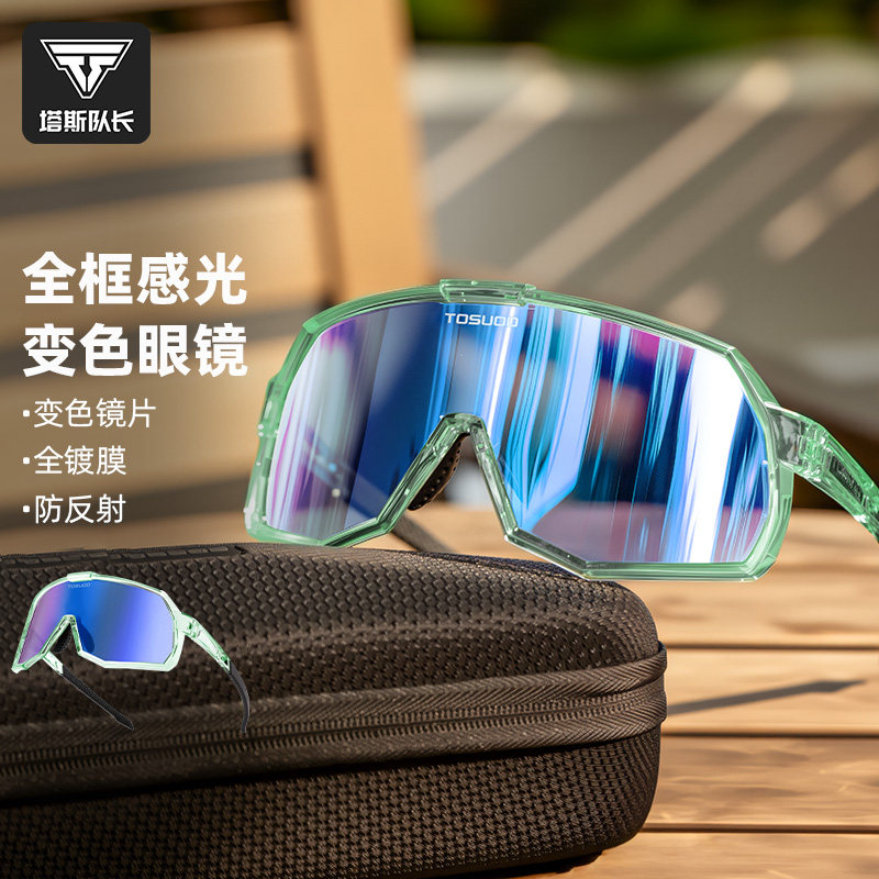 塔斯队长自行车骑行眼镜夏季风镜