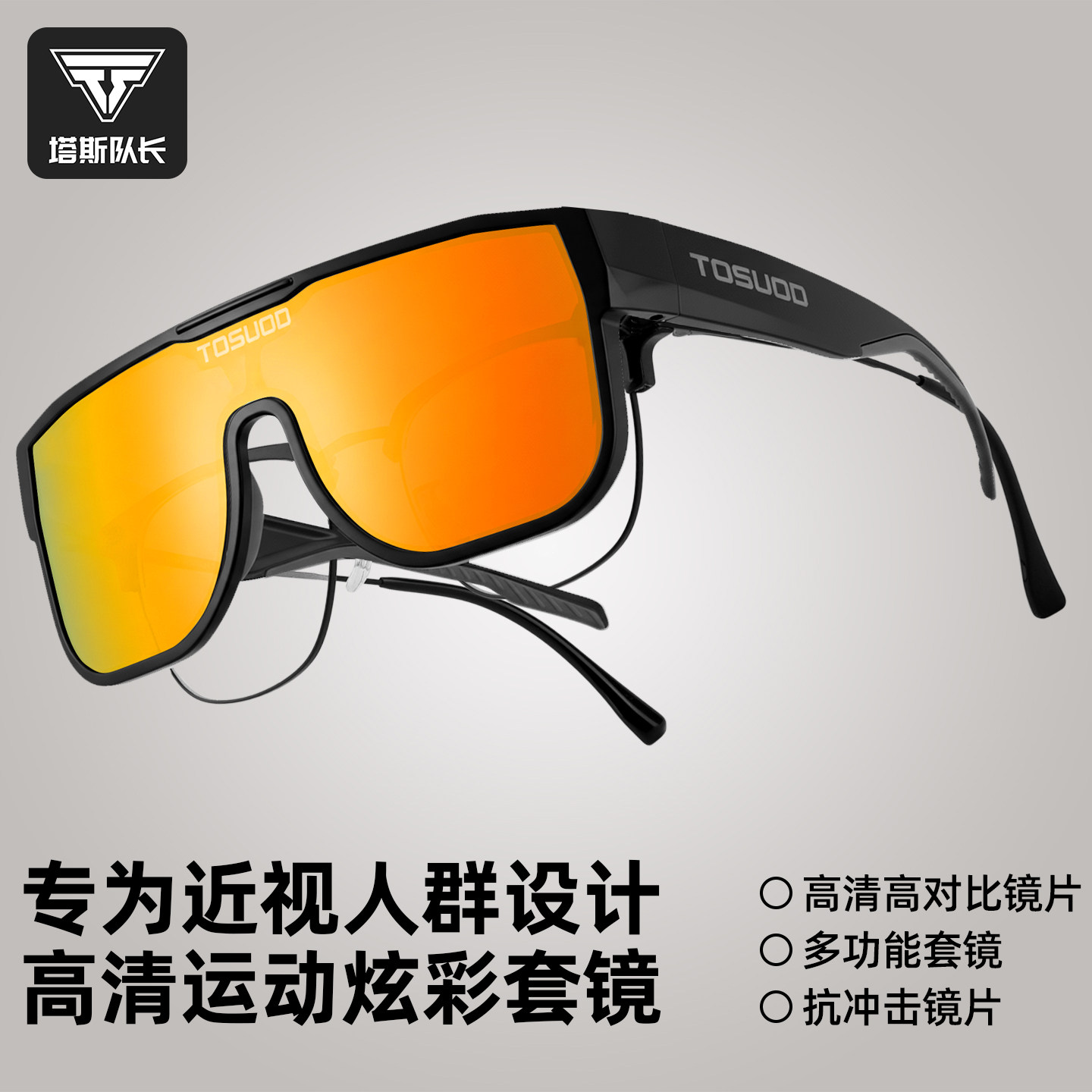塔斯队长专业驾驶防风护目镜近视