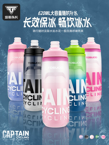 塔斯队长骑行水壶运动保温保冷冰水杯户外便携公路车竞赛专用装备