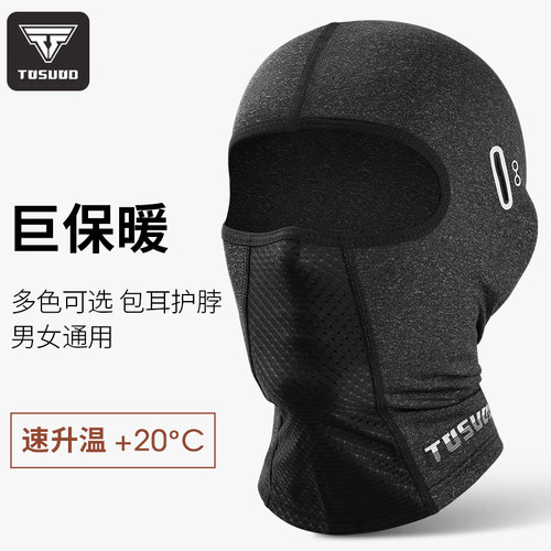 塔斯队长冬季保暖头套