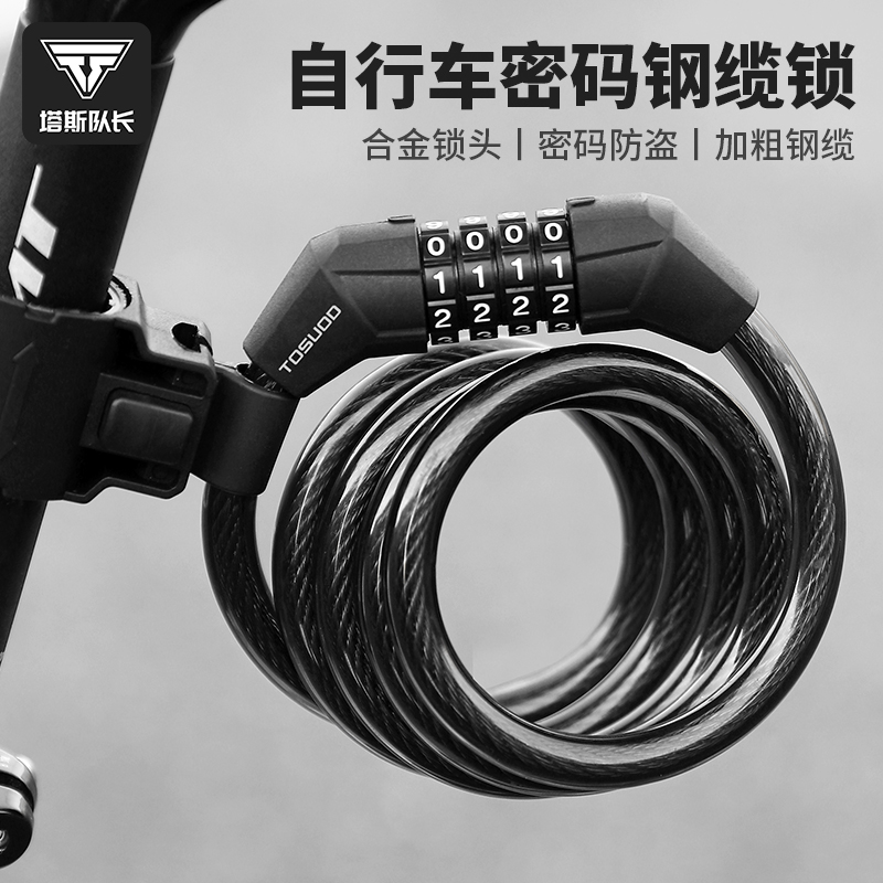 塔斯队长自行车四位密码防盗锁