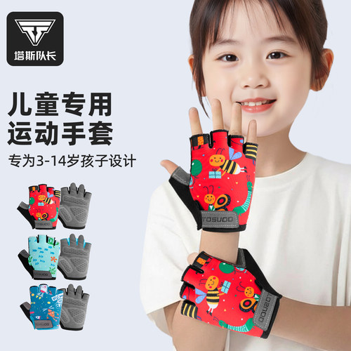 塔斯队长儿童自行车骑行手套