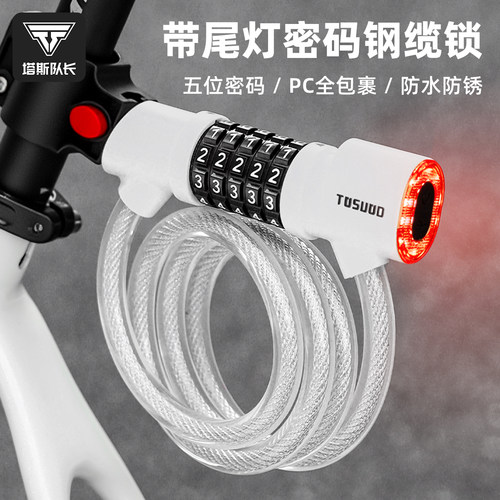 塔斯队长自行车锁密码锁带尾灯