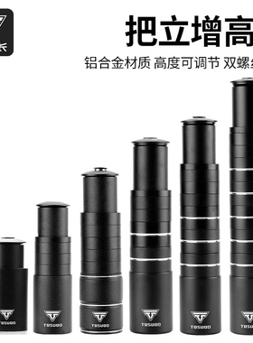 塔斯队长自行车车把增高器山地车把立加高可调节龙头抬升配件通用