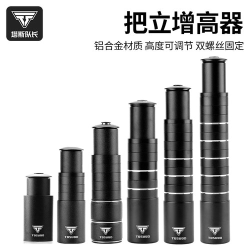 塔斯队长自行车把立增高器