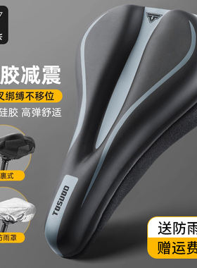 塔斯队长自行车坐垫套超软座套山地车加厚车坐垫硅胶座垫单车配件