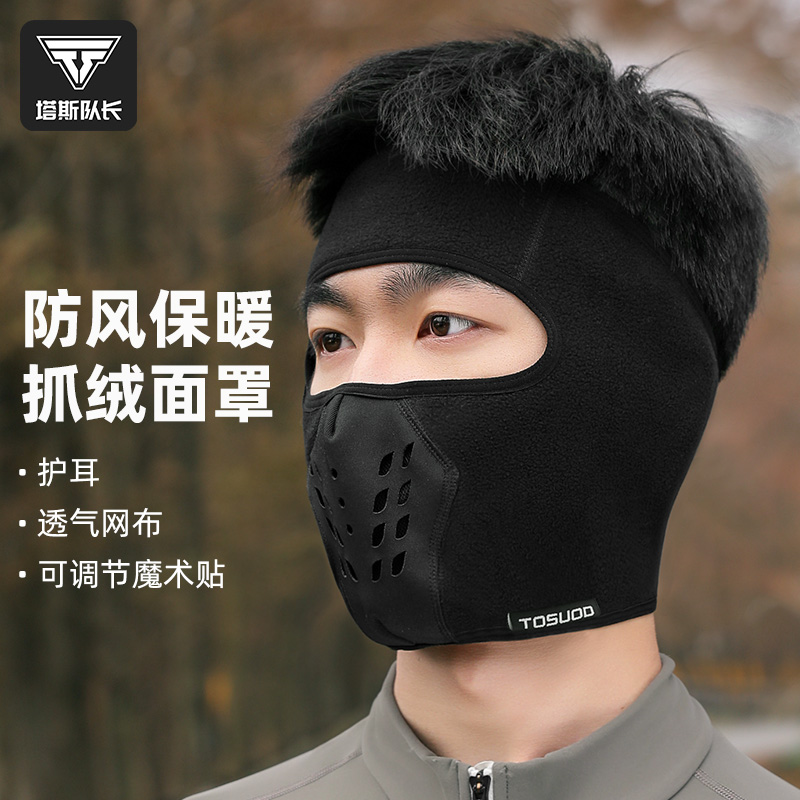 塔斯队长冬季骑行全脸防护面罩