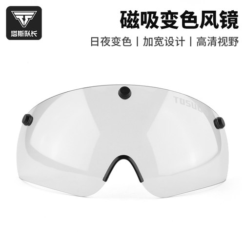 塔斯队长磁吸变色头盔风镜