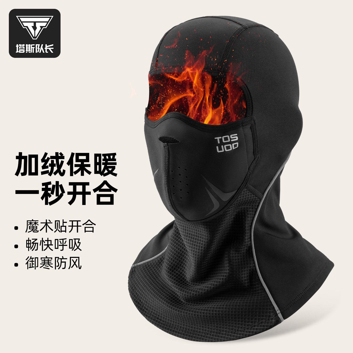 塔斯队长保暖公路骑行头套秋冬季摩托车抓绒面罩防风围脖冬季面巾