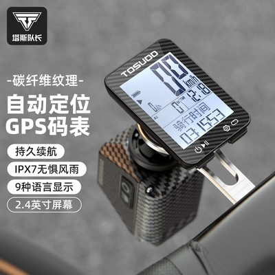 塔斯队长骑行码表无线智能GPS