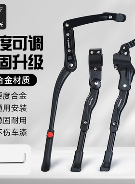 塔斯队长自行车脚撑支架铝合金可调节停车架山地车架骑行单车配件