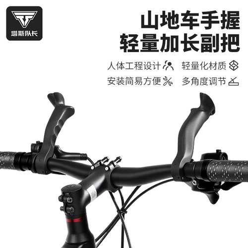 塔斯队长山地自行车副把加长牛角