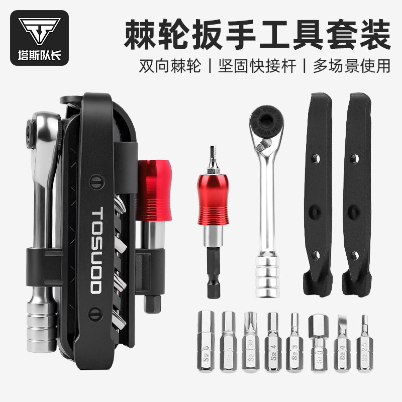 塔斯队长自行车多功能维修工具山地公路车棘轮扳手多功能工具组合
