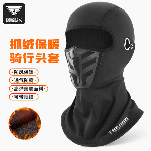 保暖骑行头套秋冬季防风面罩男款