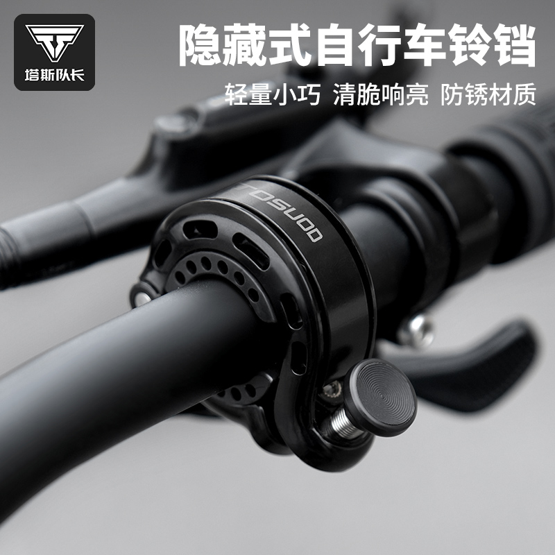 塔斯队长自行车铃铛山地公路通勤折叠车城市儿童喇叭便携骑行装备