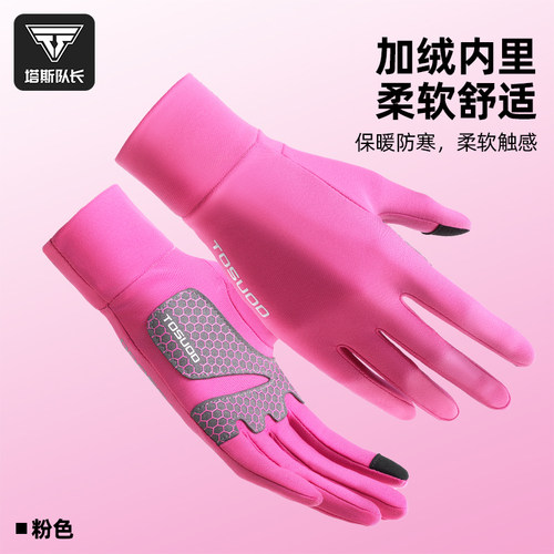 塔斯队长骑行手套长指秋冬季薄款