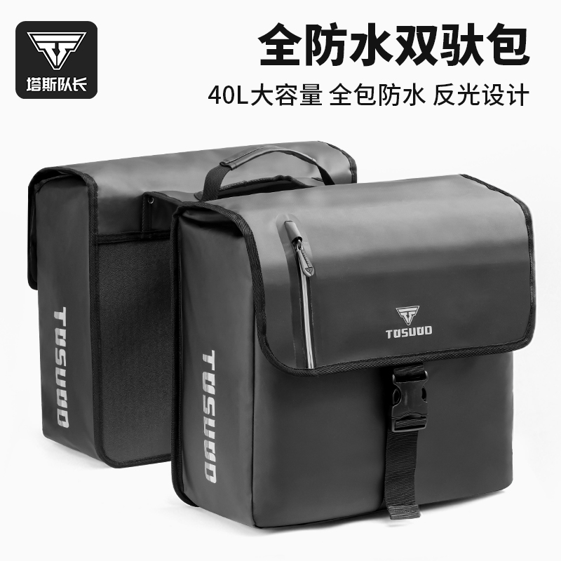 塔斯队长自行车大容量驮包