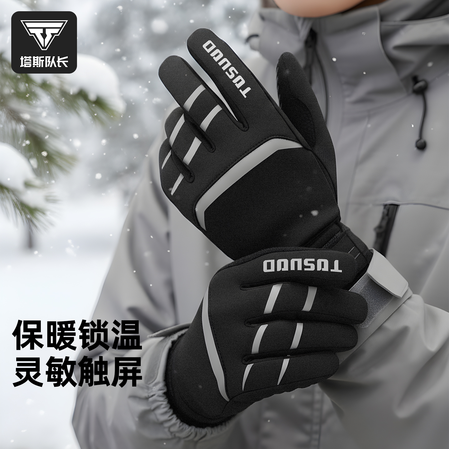 塔斯队长全指冬季保暖骑行手套