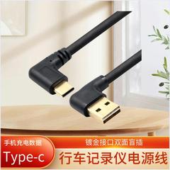 两面插双弯头tpye-c安卓充电线快充usb C手机tc短线0.25m车载typc超短行车记录仪电源线Type-c接口