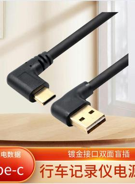 两面插双弯头tpye-c安卓充电线快充usb C手机tc短线0.25m车载typc超短行车记录仪电源线Type-c接口