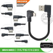 双弯头microusb转接线安卓手机数据线充电线适用于连惠普小米360车载行车记录仪短线电源线车用短款