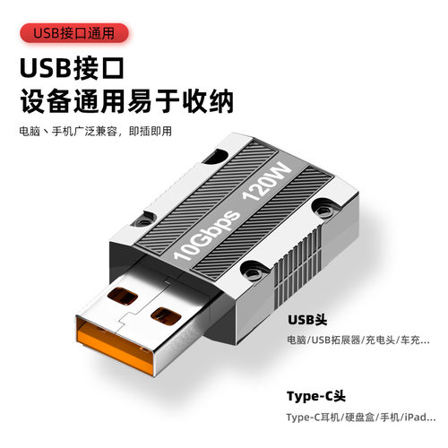 Type-c接口线锌合金外壳6A120W