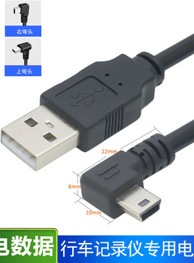 行车记录仪电源线改USB接口供电链接线顶棚MiniUSB插头充电线通用适用于miniUSB充电线弯头360小米盯盯拍凌度