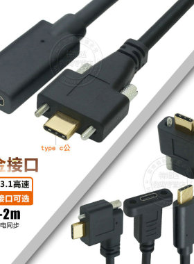 带螺丝type-c延长线usb3.1gen2公对母10gb数据线ns任天堂充电视频传输投屏笔记本扩展坞上下左右弯头