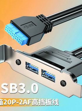 半高挡板主板20Pin转USB3.0 全高两口扩展挡板线20P转USB3.0带螺丝孔外接挡板线转USB双口母头扩展连接线