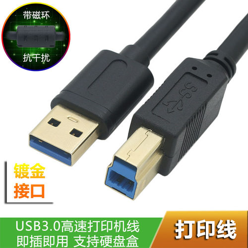 带磁环数据传输数据线打印机