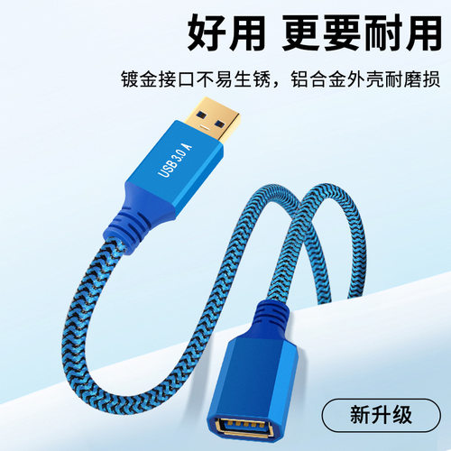 手机鼠标延长线镀金铝壳编织