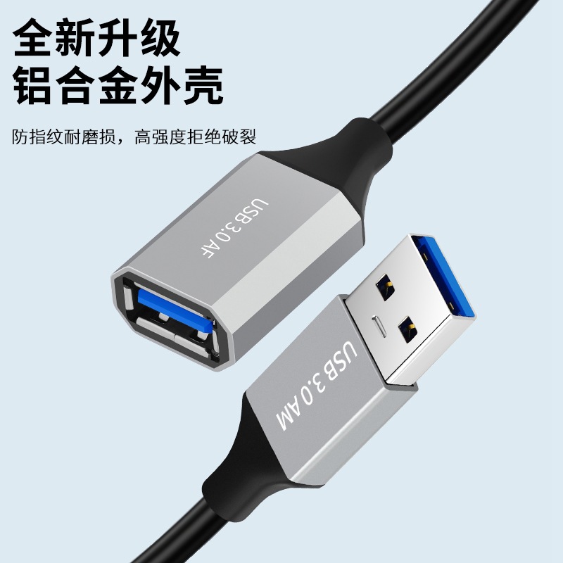 USB3.0延长线公对母转接加长数据线电脑u盘连接无线网卡手柄鼠标键盘电视接口摄像头打印机手机充电器