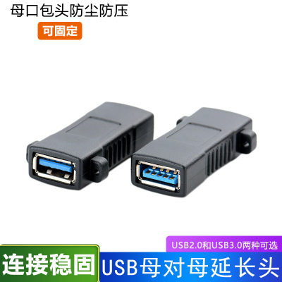 USB3.0母对母数据延长充电转接头