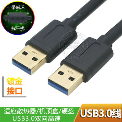 usb3.0数据线带磁环接口延长线