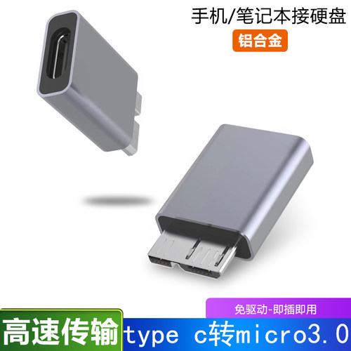 硬盘相机数据传输转接头