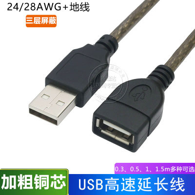 USB2.0延长线带磁环编制网数据线电脑连接键盘U盘鼠标接口加长线