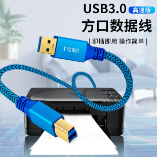 镀金USB3.0转B方口打印数据线弯头加长笔记本连接线打印机外置光驱硬盘盒扫描复印机适用惠普佳能高速打印线