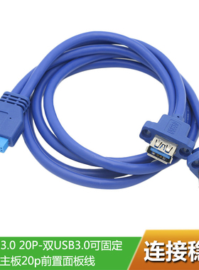 USB3.0前置面板线主板20Pin转USB3.0 两口扩展挡板线 19针/20Pin转2口usb3.0转接线 DIY机箱