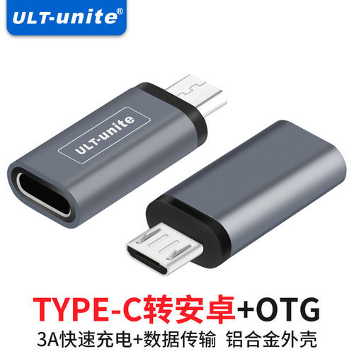 数据转换接头铝合金OTG接口