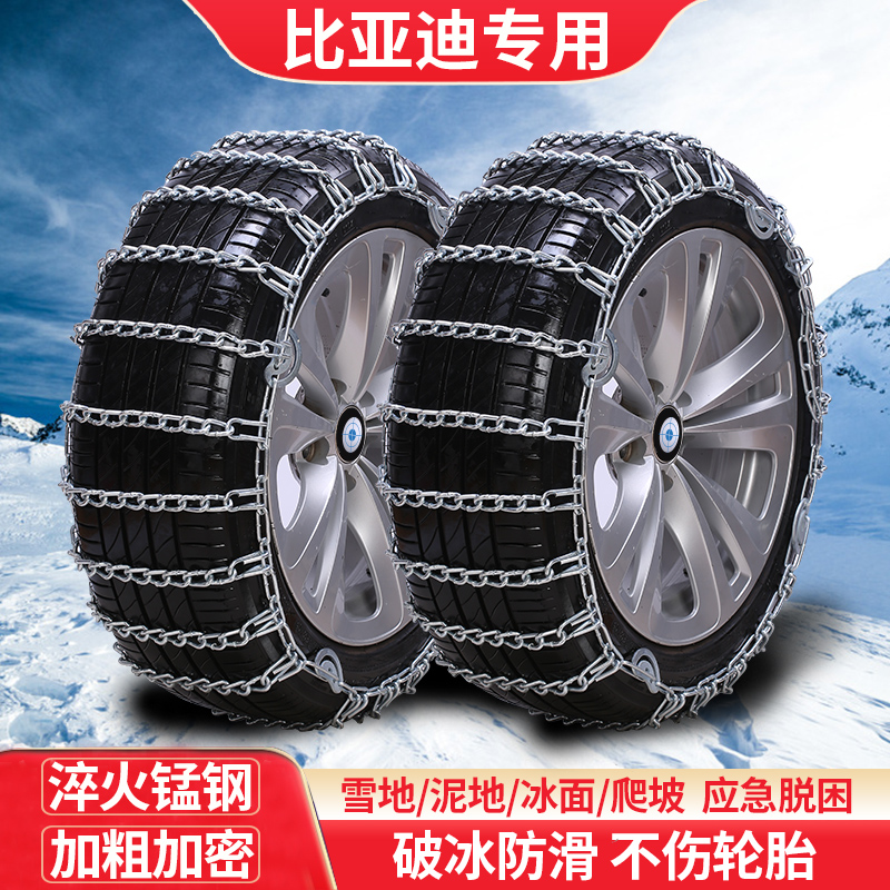 比亚迪专用汽车轮胎防滑