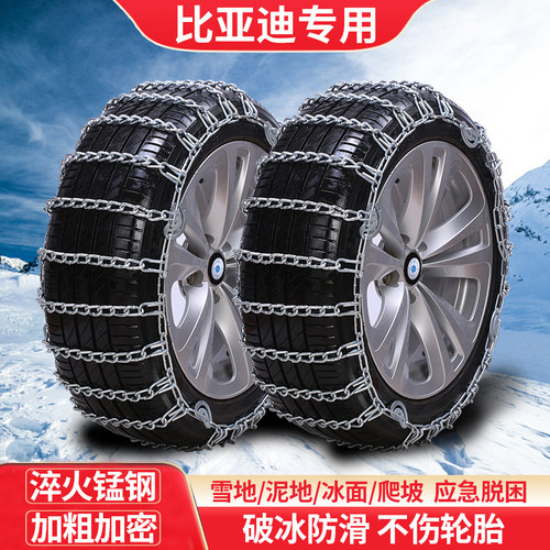 比亚迪专用汽车轮胎防滑