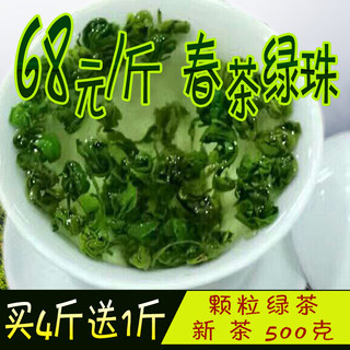 500g贵州遵义凤冈锌硒茶颗粒绿珠粗老茶高山云雾宝石耐泡口粮春茶