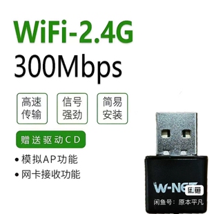w-net RTL8192CU 无线网卡300M wif 议价