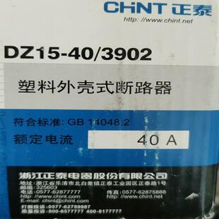 正泰塑料外壳式断路器空气开关DZ15-40/3902(议价)