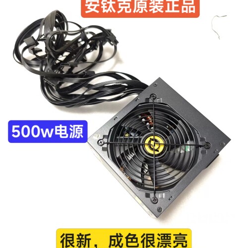 安钛克BP500P 500W电源,9.9新无灰,不刀 议价