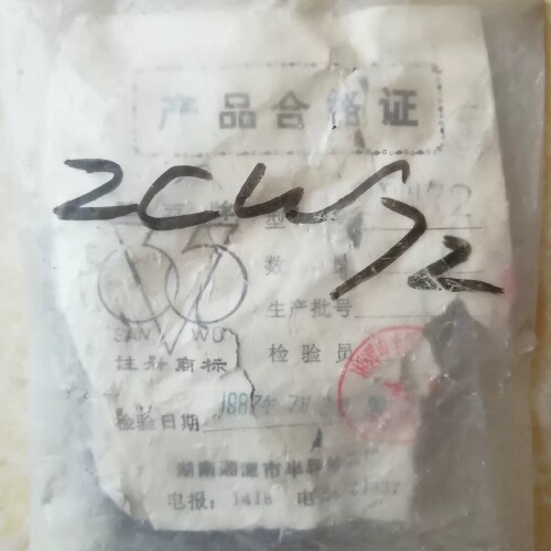 锗二极管2CW72，一包100支(可能有漏出几个〉，具体没拆 议价