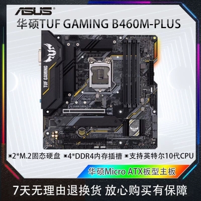优质10代华硕TUF-B460M-PLUS ATx主板 议价