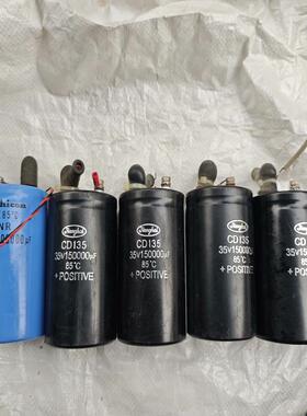 江海电容CD135   35V150000UF(议价）