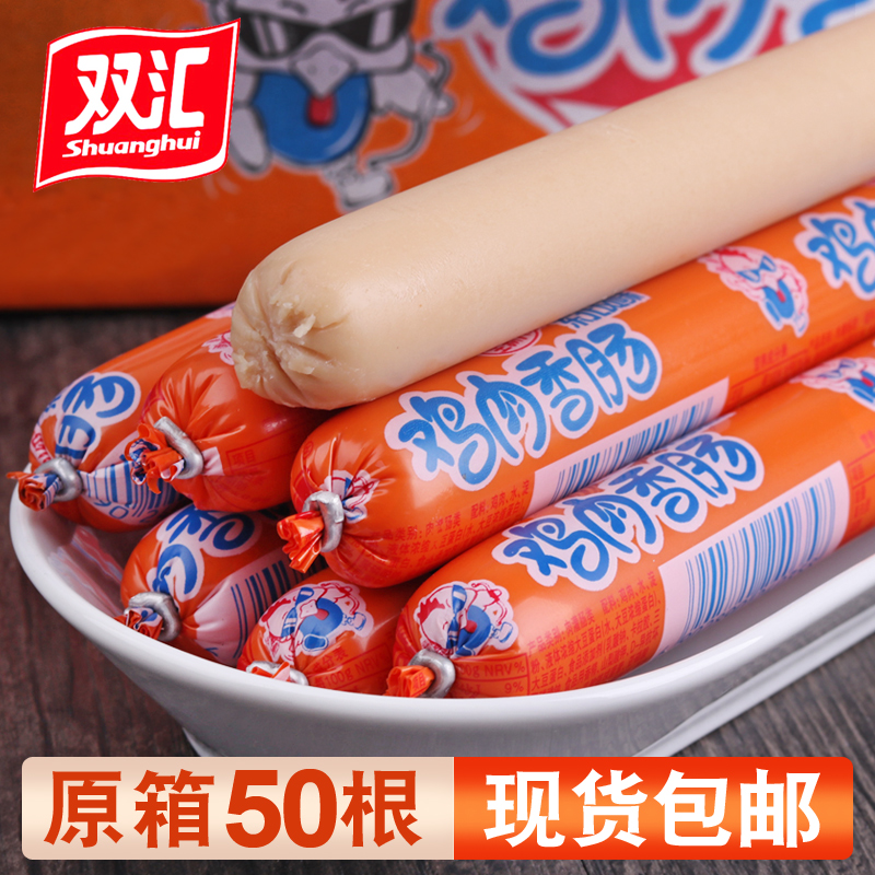 双汇火腿肠泡面肠鸡肉淀粉肠火腿肠批发即食鸡肉香肠50根整箱
